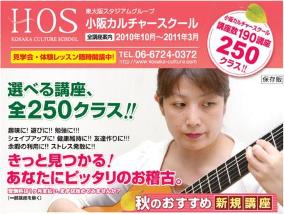 秋の新規受講生募集中！　体験・見学随時開講中！
