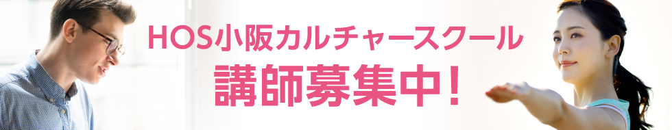 講師募集