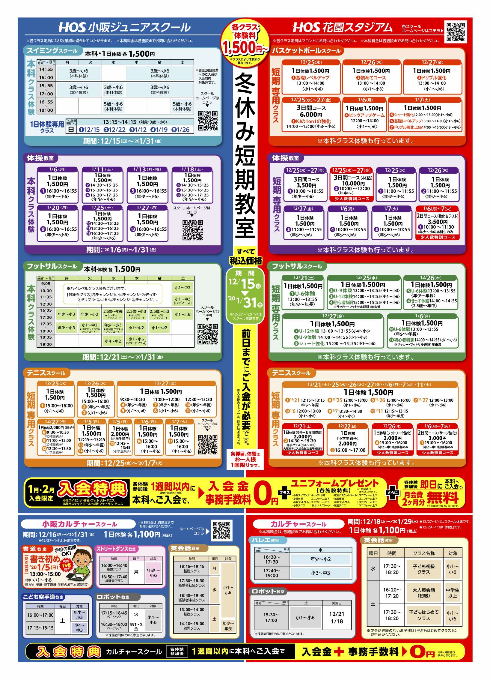 2019年HOSジュニア冬休み短期教室