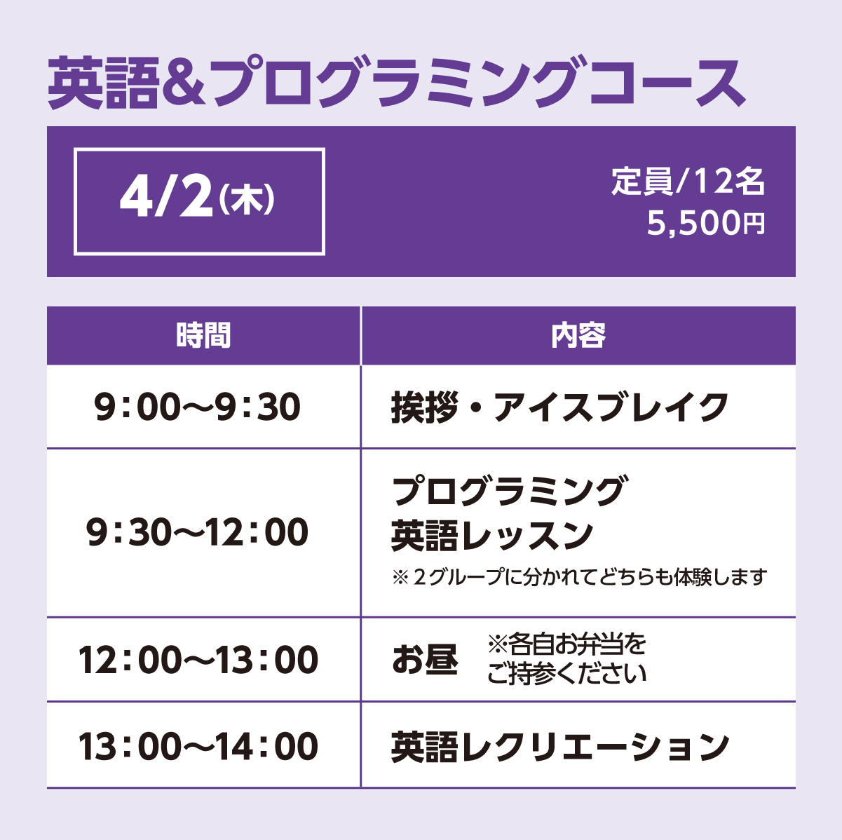 英語＆プログラミングコース4/2(木)スケジュール