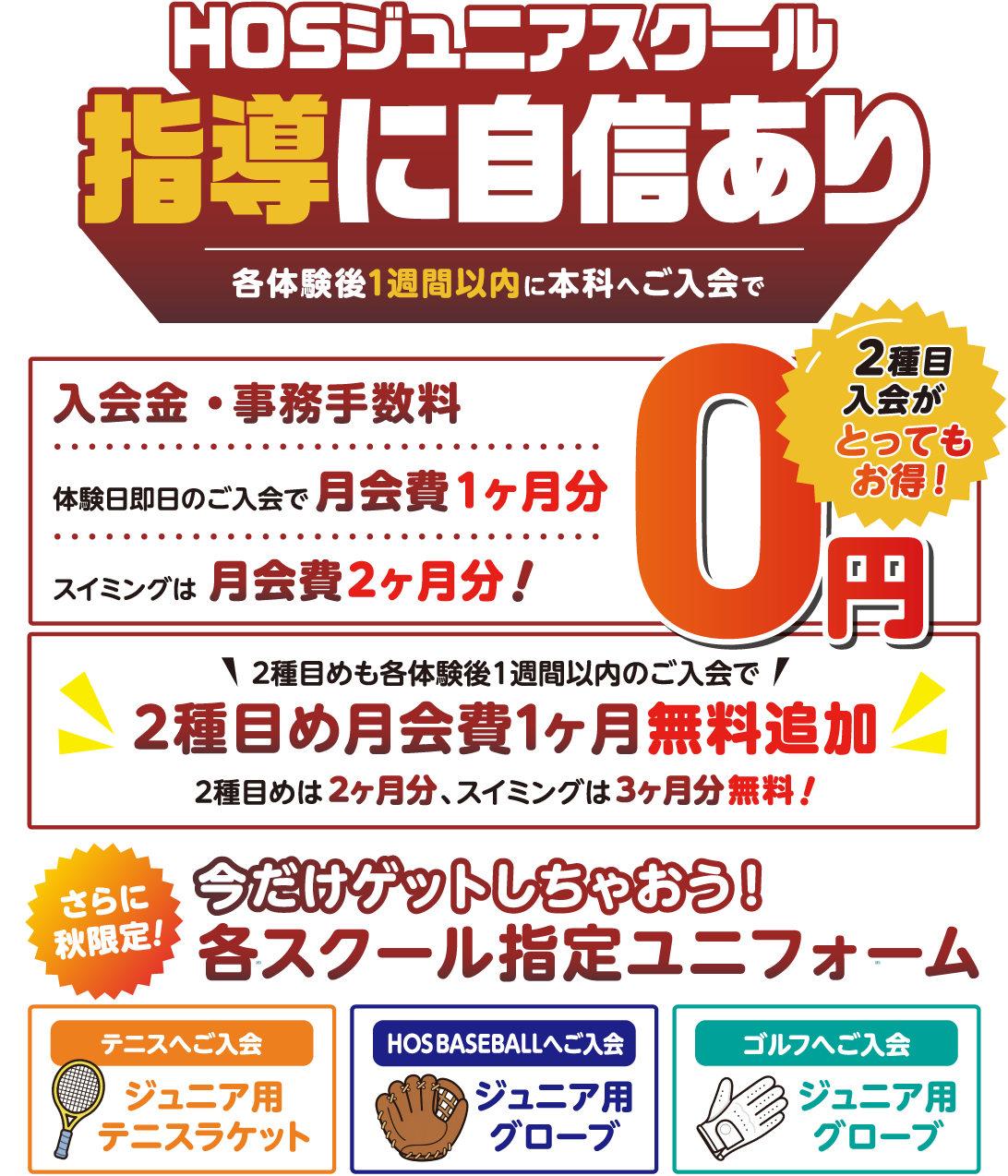 入会特典